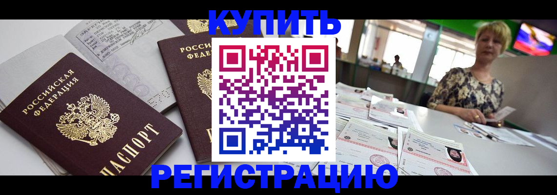 временная регистрация в квартире в Черноголовке