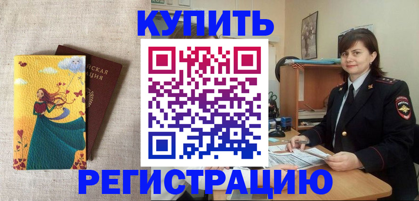 где прописаться в Черноголовке