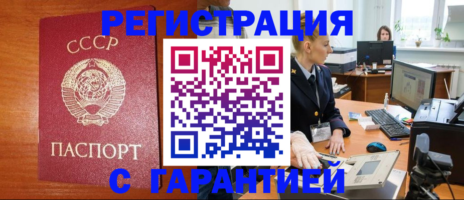 прописка 2025 в Черноголовке